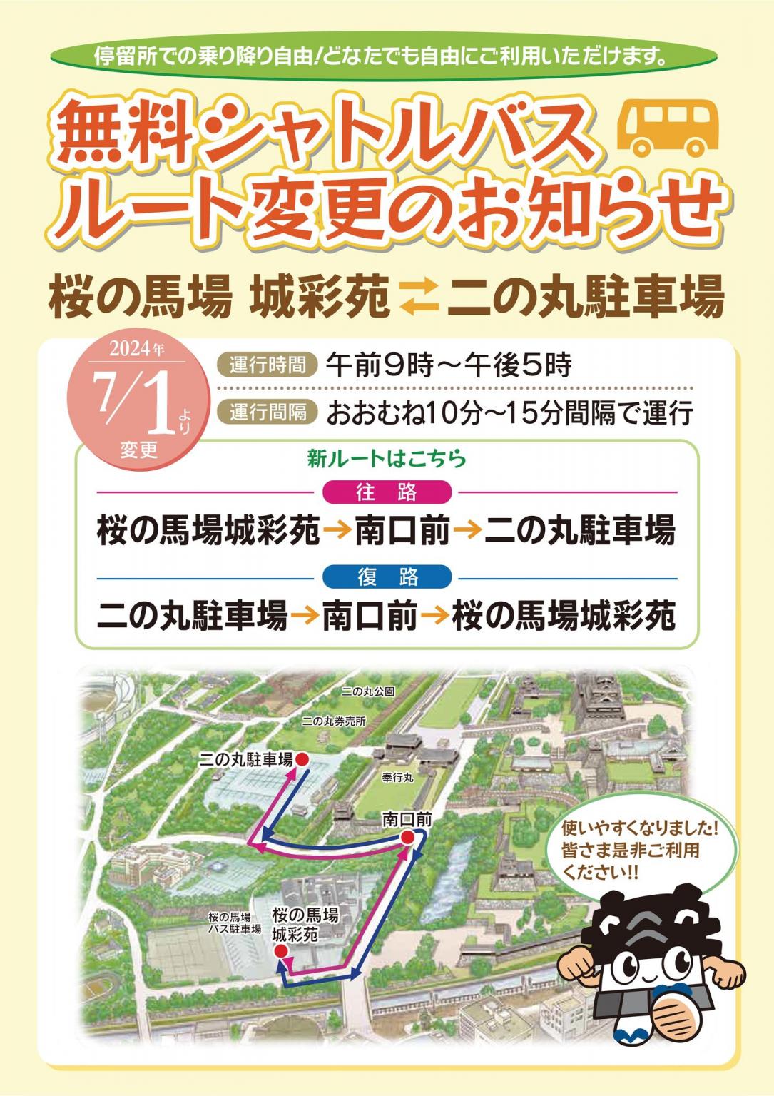 無料シャトルバスのルートを変更します | 【公式】熊本城