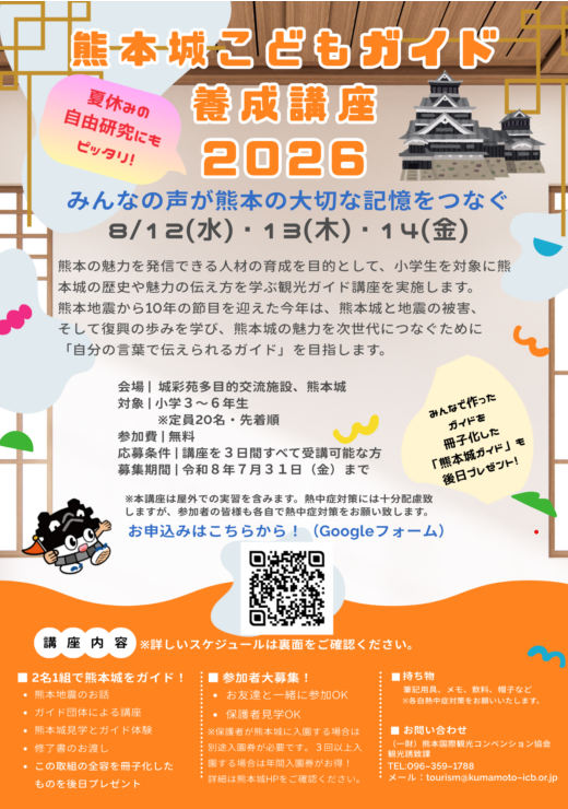 熊本城こどもガイド養成講座2026を開催します | 【公式】熊本城