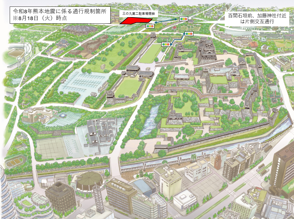 令和８年熊本地震に伴う熊本城周辺施設の開園情報等について（8月18日時点）