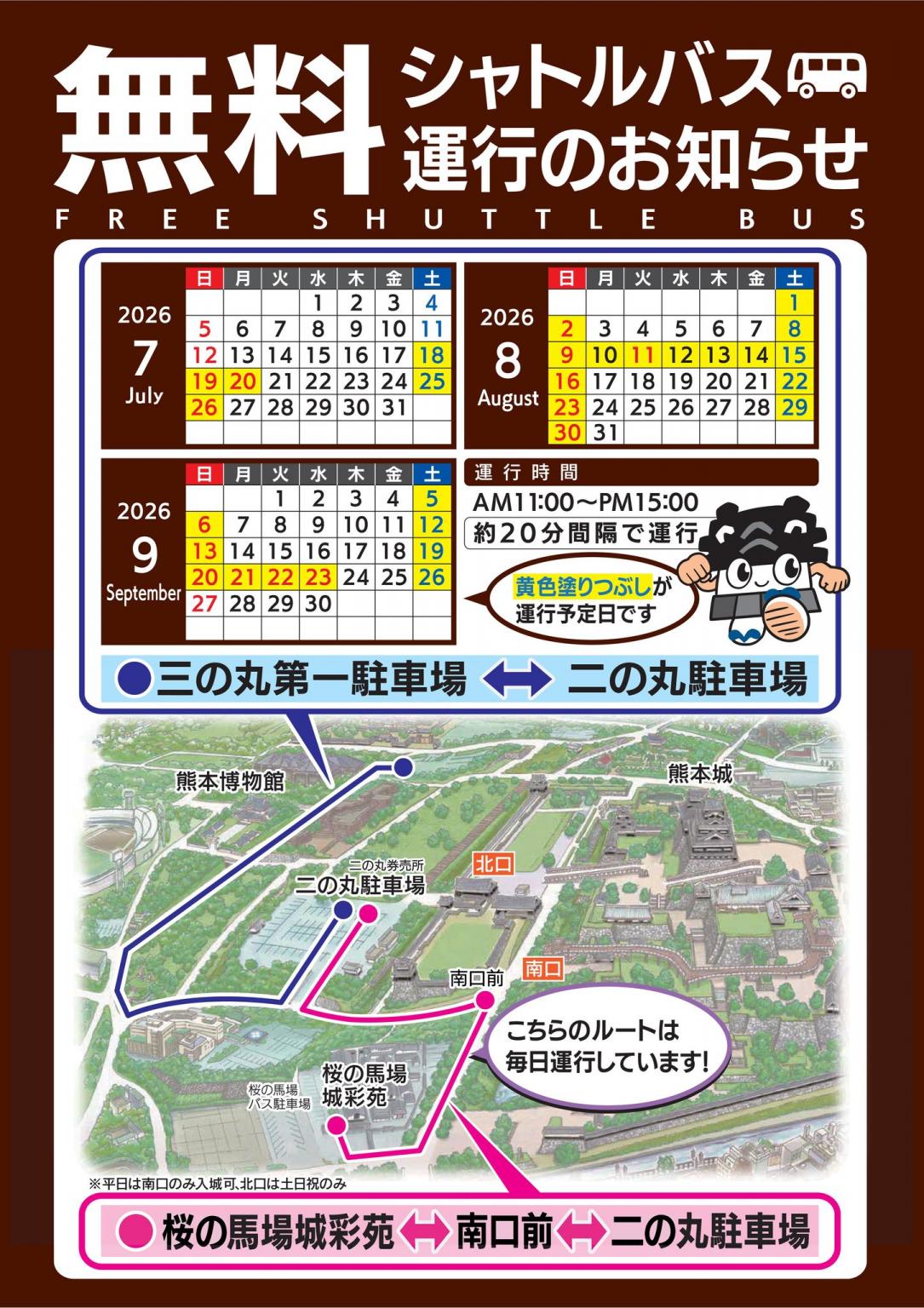 無料シャトルバスについて