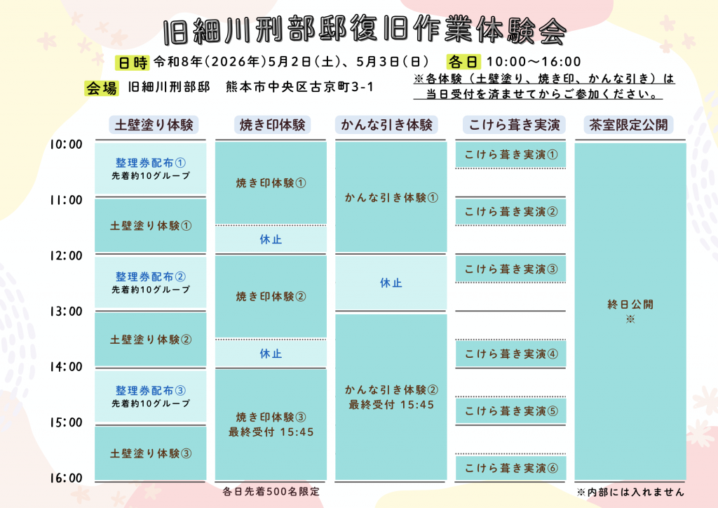 タイムスケジュール