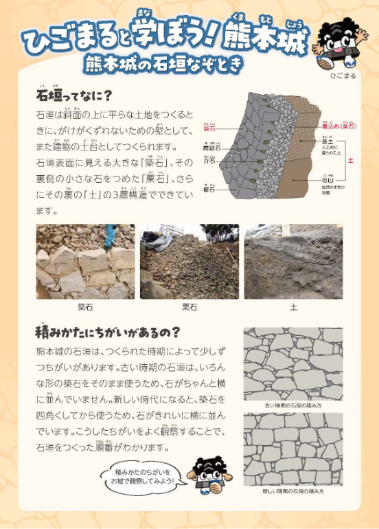 こども向け災害復旧解説パンフレット 熊本城の石垣なぞとき