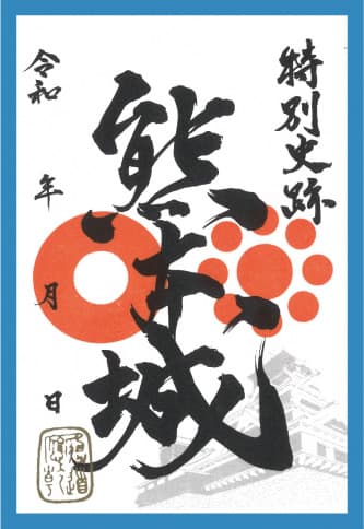 本丸御城印の画像